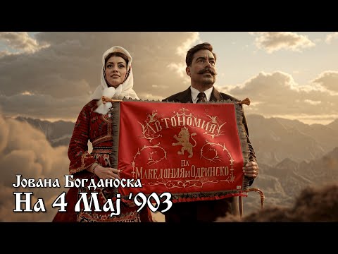 Jovana Bogdanoska - Na 4 Maj '903 (Official Music Video)