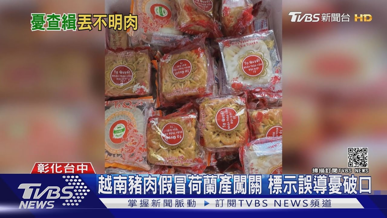 越南妻網購家鄉味!月餅驗出非洲豬瘟病毒 冷凍存活千天