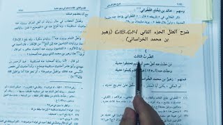 صورة شرح العلل الجزء الثاني 614-618 (زهير بن محمد الخراساني) .