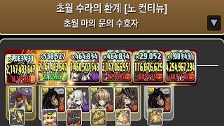 [초월 마의 문의 수호자] 환생 하오마루 pt. (Feat. 7×6 리첸)