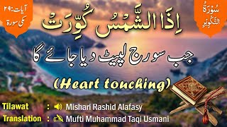 Download lagu surah takwir with urdu translation | quran mp3
