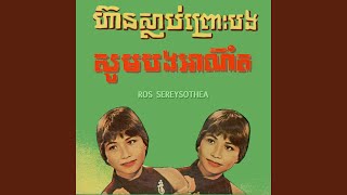 សូមបងអាណិត