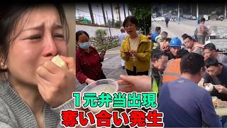 【中国経済崩壊】1元弁当が出現…3～4元も奪い合い！中国で何が起きているのか？