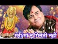 मेरी माँ नू गिनती नहीं श्री नरेंद्र चं