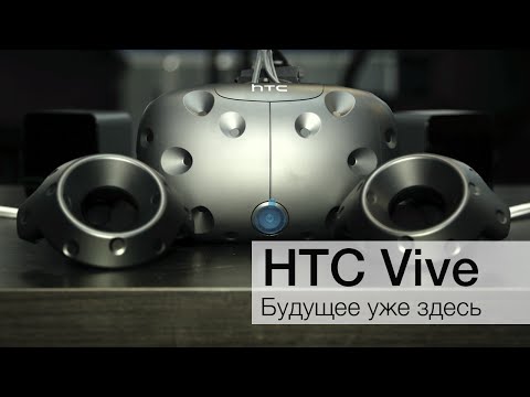 Обзор HTC Vive