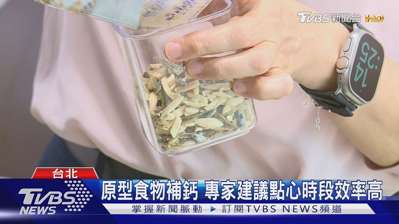 抽筋腰痠恐缺鈣 長期不足增骨鬆風險