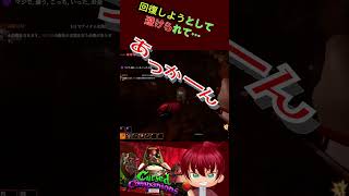回復しようとして・・・あっかーん！　#shorts  #あっかーん #CursedCompanions #ゲーム実況
