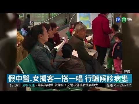 廉價藥材賣11萬 行騙醫院候診病患