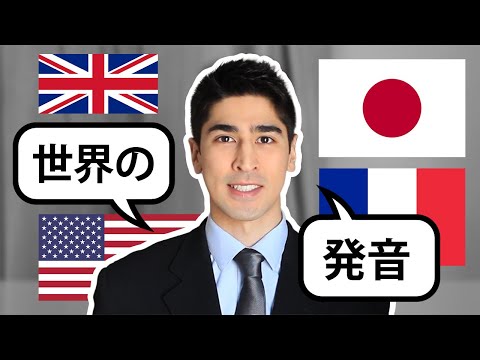 How Japanese Sounds in Different Stereotypical Accents – BigBong