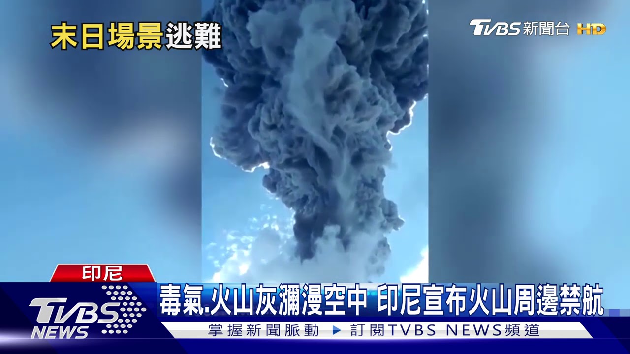 火山灰直衝4000公尺! 印尼近3000人大驚逃