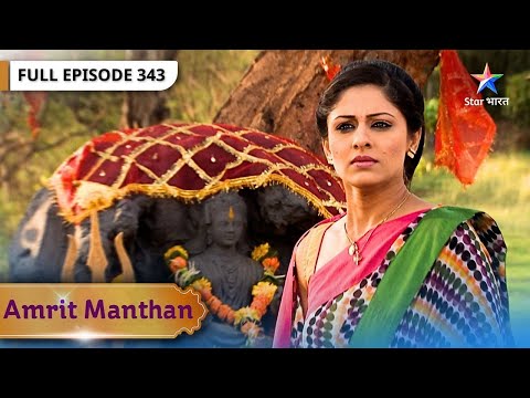 Amrit Manthan | Agam Ki Kidnapping | FULL EPISODE- 343 | अमृत मंथन