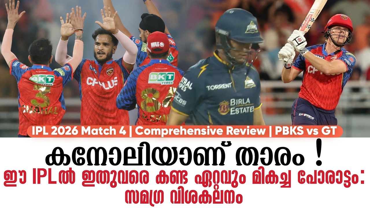 കനോലിയാണ് താരം !ഈ IPLൽ ഇതുവരെ കണ്ട ഏറ്റവും മികച്ച പോരാ?