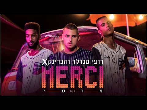 מרסי Merci