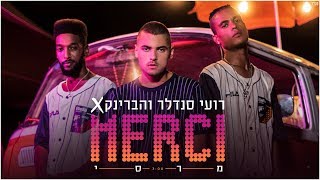 מרסי Merci