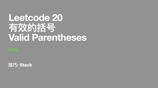 Download the video "Leetcode 20 有效的括号 Valid Parentheses | 栈 | Stack"