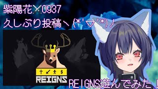 昔流行った考察戦略ゲーム【REIGNS】