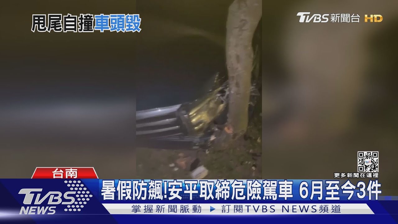 甩尾?男開車載友自撞路樹 真相是...他失戀酒駕
