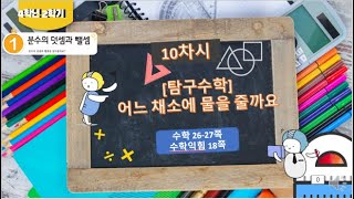 [연이샘]4학년 2학기 수학 1단원 10차시 탐구수학 26~27쪽