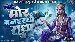 Download lagu Mohe mora banueyo radha aapne he bag ki varla song #love 22 March 2026 mp3