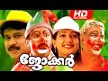Superhit Malayalam Movie Joker HD Full Movie Dileep Manya
