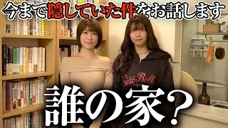 ずっと裏で支えてくれていた“あの人”の家を初訪問しました。