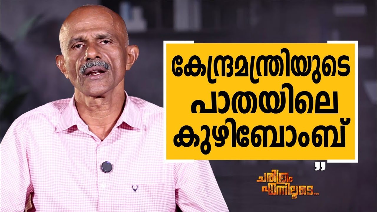 Kuriakose K V - 08 | Charithram Enniloode | Kuriakose K V  | Safari TV