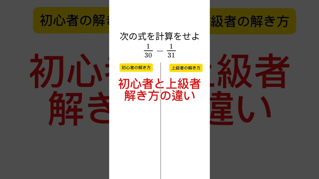 初心者か上級者か一瞬でわかる問題 #数学 #shorts #受験