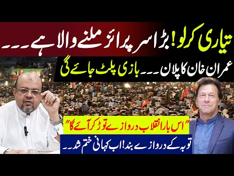 Imran Khan's plan. The game will turn around | Big Surprise | Latest Predictions by Dr M Ali