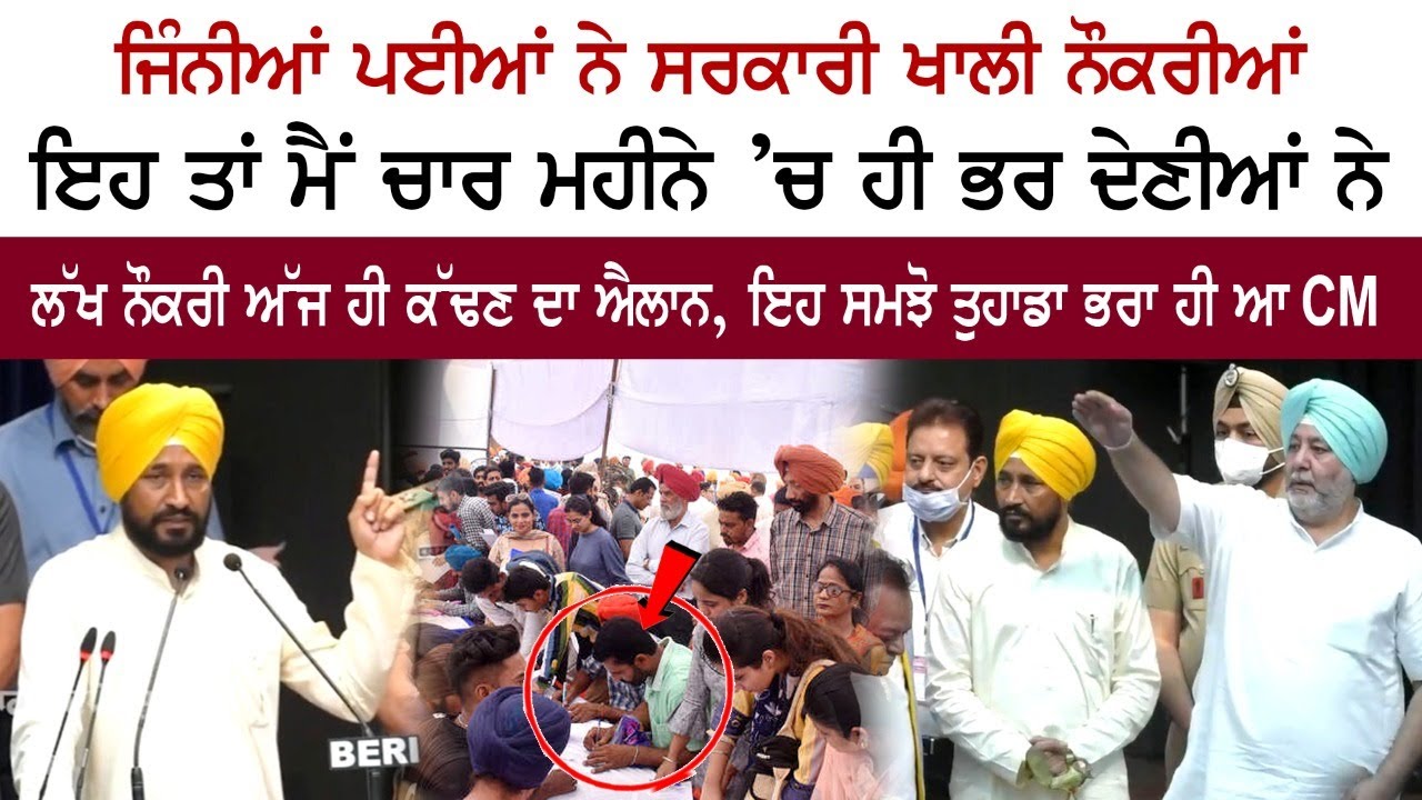 I have to fill as many government vacancies as I can in four months - CM Channi I have to fill as many government vacancies as I can in four months - CM Channi