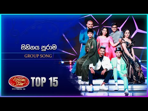 Sihinaya Purama (සිහිනය පුරාම) | Group Song | Dream Star Season 11 | TV Derana