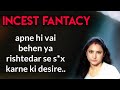 Incest Fantacy Sahi Ya Galat अपने हि रिस्तेदारो से Relation ब�