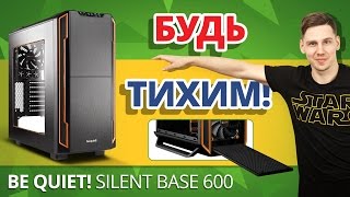 be quiet! Silent Base 600 Window Black (BGW06) - відео 1