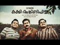 Kakshi Amminippilla New Movie Song Aval Song