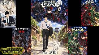 koume先生オリジナルゼスペル漫画まとめ  #9~#12