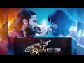 Konappu Bandara Against Yamasinghe Bandara Devi Kusumasana Now Showing ️ Promo Hemal Viral