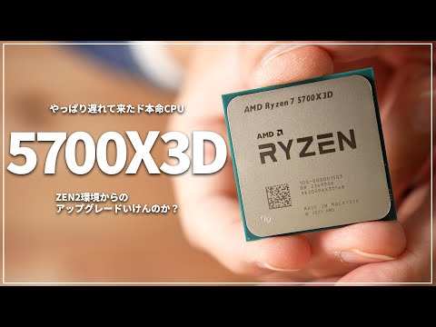 Ryzen 7 5700X3D BOX 中古 18,590円 | ネット最安値の価格比較 Ryzen 7 5700X3D BOX 中古 18,590円 | ネット最安値の価格比較