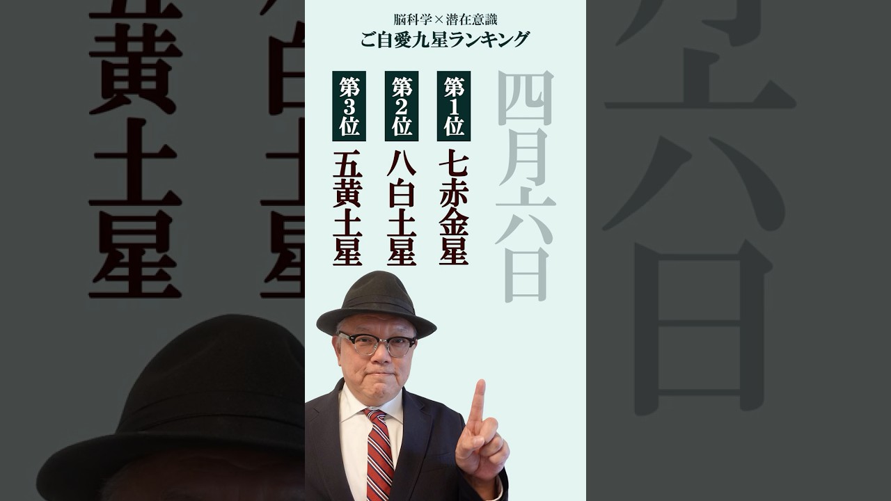 【4/6 今日の運勢】ご自愛九星ランキング｜1位は七赤金星