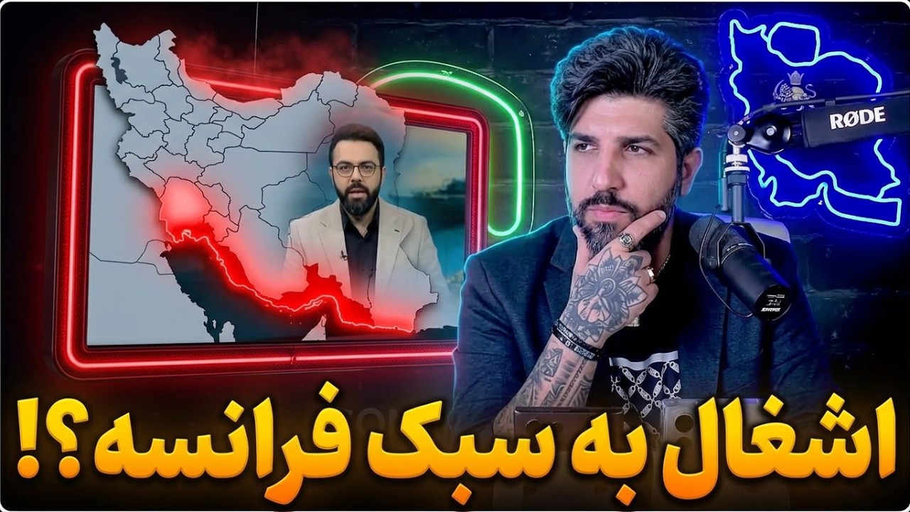 مجری صداوسیما: ما عثمانی جنگ جهانی اول نمیشیم ولی فرانسه جنگ دوم میشیم