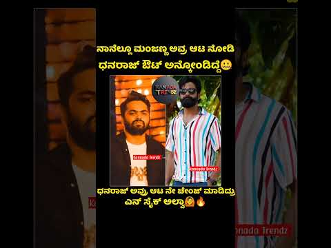 ಧನರಜ್ 🔥 | dhanaraj | bigg boss Kannada
