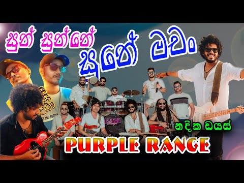 Kasi saban pena | nadeeka Dias | purple range