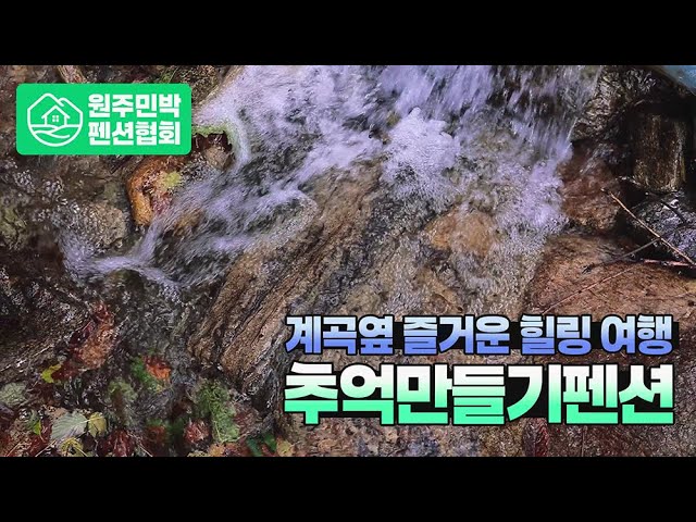 추억만들기펜션