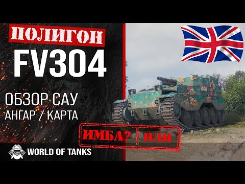 Review of FV304 UK self-propelled guns guide