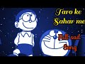 Taro Ke Sahar Me Song Status ️ Nobita Shizuka Version Funny Video