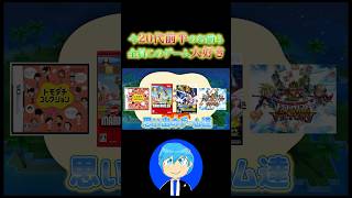 あの頃僕たちが大好きだったゲームが帰ってきた【トモコレ】 #shorts