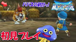 祝モンスターズ４発売決定 | ドラクエモンスターズSPを思いっきり楽しむ初見プレイ ネタバレ注意【ドラゴンクエストモンスターズ テリーのワンダーランドSP】