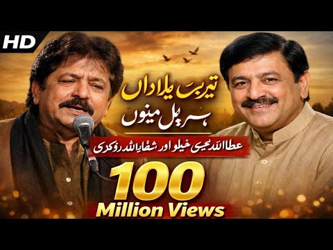 Kadi Masay  Kadi Tole Sanu Pasand Sada Dholay | Ai | Attaullah Khan Esa khelvi & Shaf Allah Rokhri 