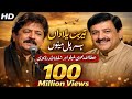 Kadi Masay Kadi Tole Sanu Pasand Sada Dholay Attaullah Khan Esa Khelvi Shaf Allah Rokhri