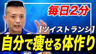 【自宅でできる!!】腹筋運動で!コロナ太り解消①(ツイストランジ)