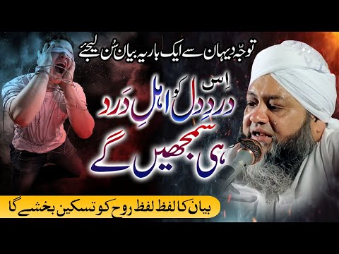 Molana Abdul Hannan Siddiqui ka Zindgagi Badal Daeny Wala Bayan || Beatiful Speech