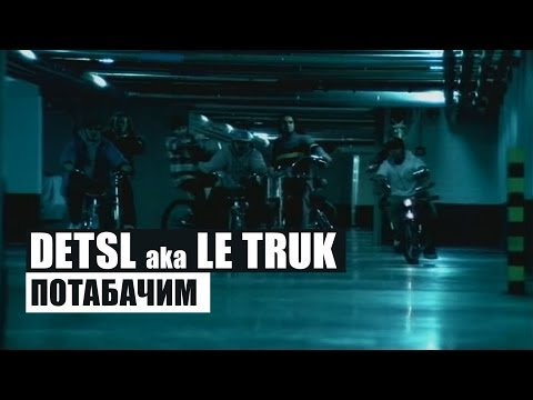 Video thumbnail for Потабачим (Up in Smoke)